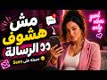 مش هشوف الرسالة أغنية فانكي 2026   
