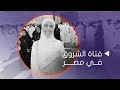 ما قصة فتاة الشروق التي شغلت الشارع المصري