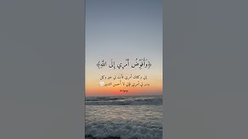 القارئ ياسر الدوسري - وأفوض أمري إلى الله إن الله بصير بالعباد - من سورة غافر