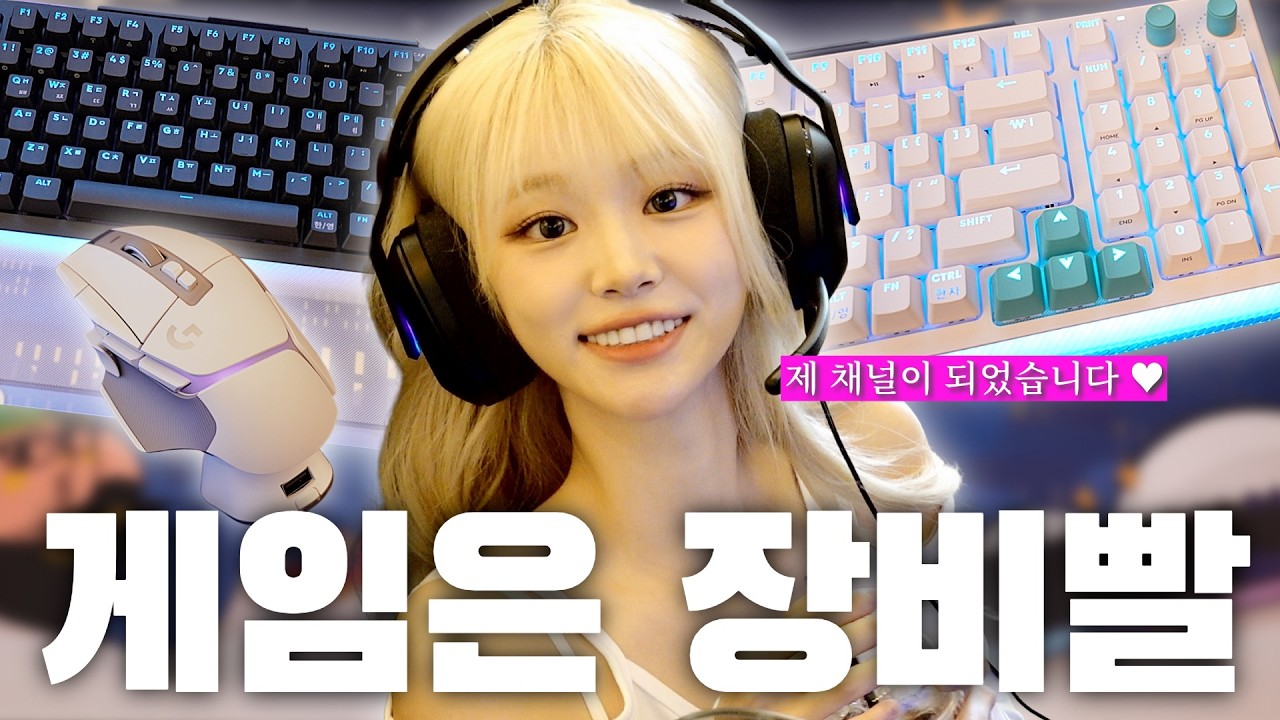 이제 이 채널은 제 겁니다!? 🎮 롤린이 게스트와 함께 에이징커브 타파🔥 | feat.오늘의 특별 게스트 데프콘(?)!!!