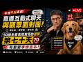 每週一特別節目【Rocky互動之夜】🔴你問我答，50歲男人老狗，如何從渡過難關？生意失敗後的第70天｜今晚不玩遊戲，和大家聊聊我的未來與重大決定｜09-06-2026｜