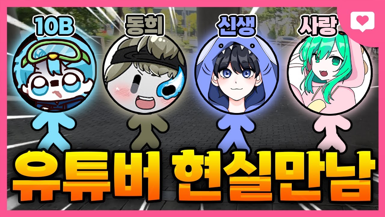 신생형 동희형 십삐형과 현실만남 브이로그 ㅋㅋㅋㅋ!! [Vlog]