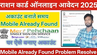 Bihar Ration Card Mobile Already Found Bihar Ration Card Online 2025 Mobile Already Problem Slove