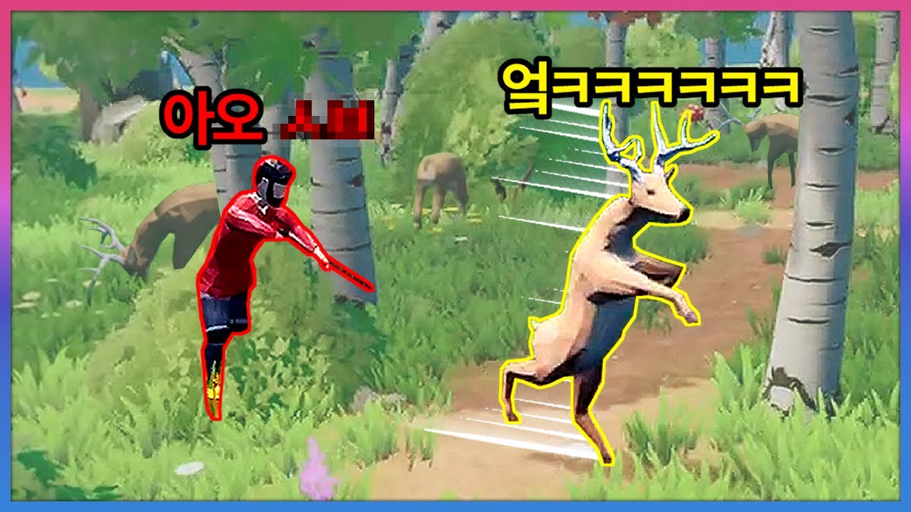 숨어있는 미친 사슴을 찾는 게임 ㅋㅋㅋㅋㅋ (양빅조뫄칰)