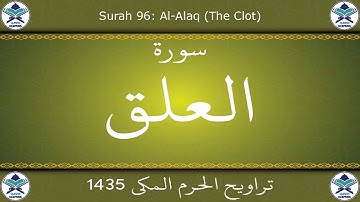 تراويح الحرم المكي 1435 - سورة العلق