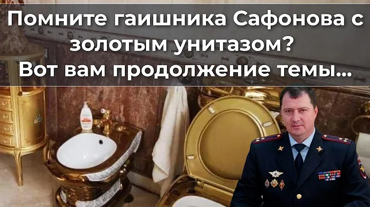 Remember the traffic cop with the golden toilet? Here's the rest of the story.