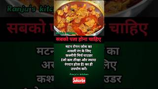 कम तीखा और ज्यादा रंगदार😱#muttontips #cooking #short #shorts#ytshorts #shortsfeed #shortsvideo#tips