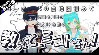 [LIVE] 【#V_WaVEは眠らない】教えて、ミコトさん！【涼海衣瑠香/夕影ミコト】