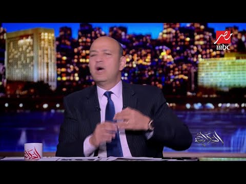 الحكاية بعد خسارة مصر أمام جنوب إفريقيا عمرو أديب ده مستوانا واحنا أخدنا على قد مستوانا الحكاية بعد خسارة مصر أمام جنوب إفريقيا عمرو أديب ده مستوانا واحنا أخدنا على قد مستوانا