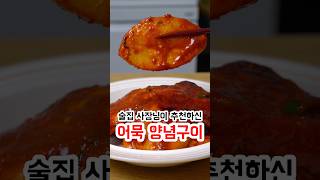 (재업로드)단골 술집 사장님이 추천하신 안주(feat. 어묵구이)