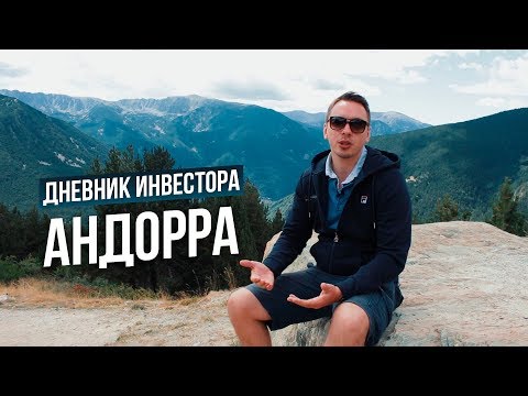 Дневник инвестора #3 - слетали в Андорру, первые впечатления