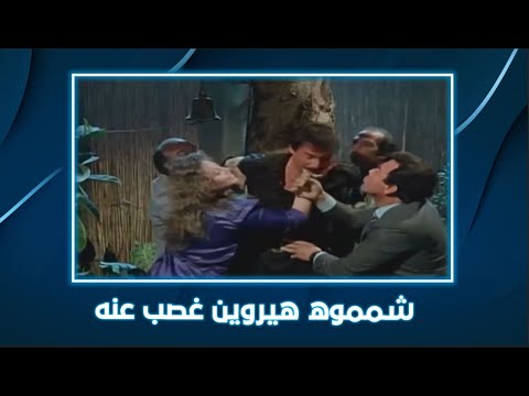 المساطيل شمموه هيروين غصب عنه