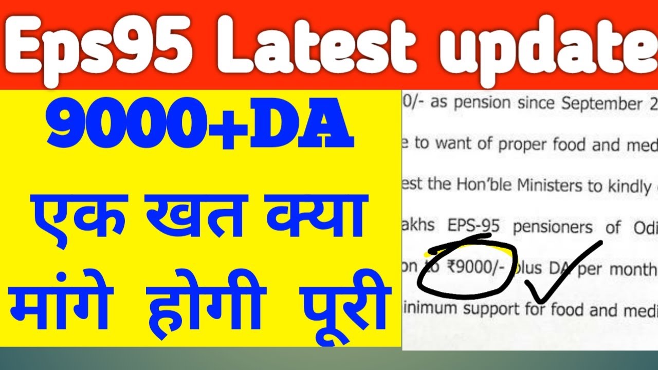 eps 95 pension latest news today!!  9000+DA