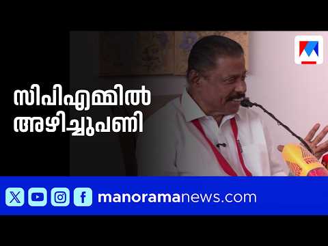 MV ഗോവിന്ദന് ശാസന; P ജയരാജനും MB രാജേഷും സെക്രട്ടേറിയറ്റിലേക്ക് |CPIM | MV Govindan | P Jayarajan