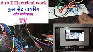 TV unit in a to z electrical work wiring ।। ewc ।। jan 2019