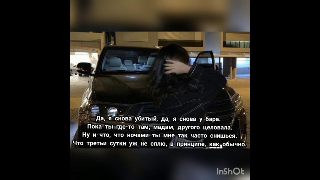 Песни ну как ты там моя мадам. Ну как ты там моя мадам точнее мой предатель. Там текст песни. Мой предатель текст. Песни ну как ты там моя мадам.