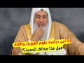 أنا أحب دراسة علوم الفيزياء والفلك فهل هذا مخالف للحديث أنا أحب دراسة علوم الفيزياء والفلك فهل هذا مخالف للحديث