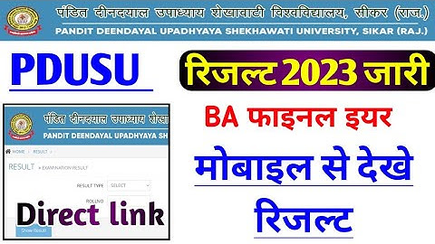 Shekhawati University Sikar result 2023 BA 3rd year, pdusu result 2022 ba 3rd yearname wise #pdudu