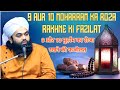 💫9 AUR 10 MOHARRAM KE ROZE KI FAZILAT || By Maulana Sayyed Aminul Qadri