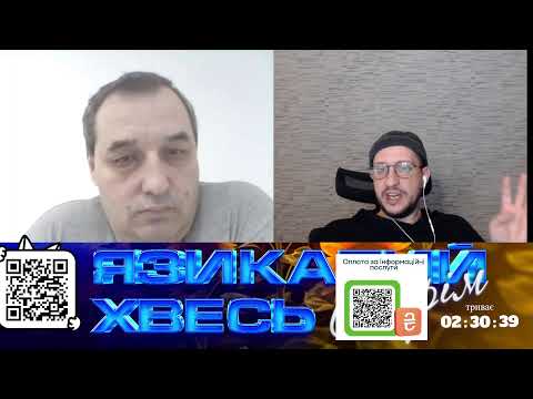 Язикатий Хвесь Vs Дикі обітатєлі рф стрім чатрулетка