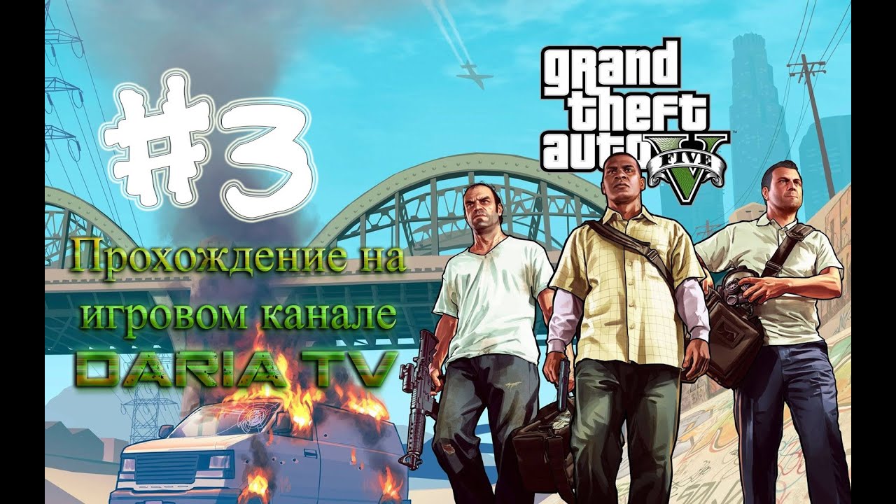 Прохождение Grand Theft Auto V - #3. Машина Джимми и Яхта Майкла - YouTube