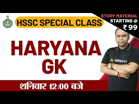 HSSC Special Class | Haryana GK  | General Studies for HSSC