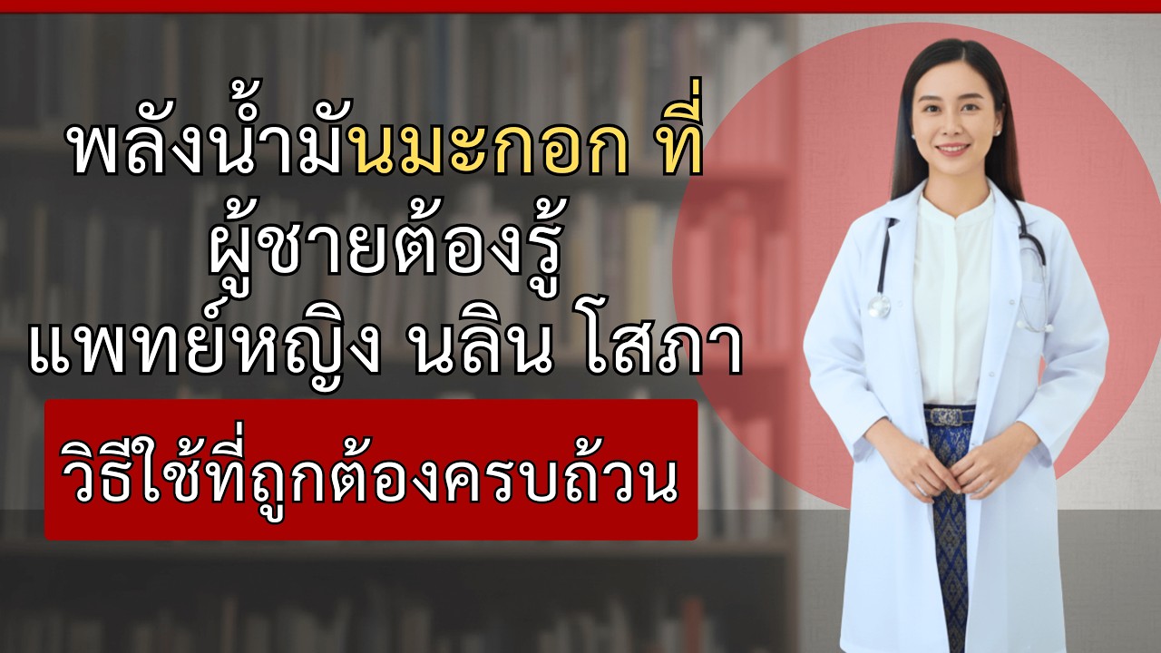 สิ่งที่ไม่มีใครบอกคุณเกี่ยวกับน้ำมันมะกอก.. ขุมทรัพย์สุขภาพที่อาจเปลี่ยนชีวิตคุณ!