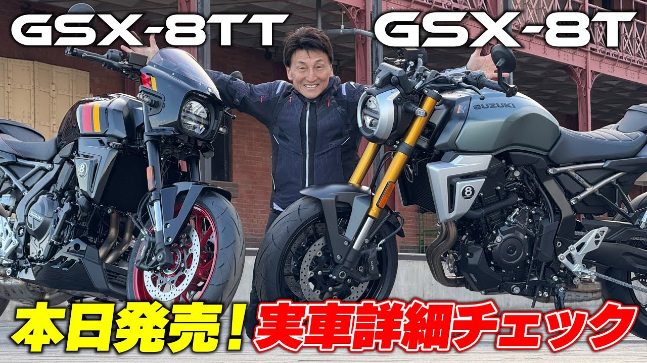 The GSX-8T/TT are finally on sale! Check out the details of the