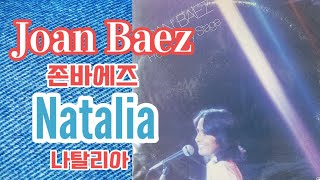 [LP.Vinyl] Joan Baez &quot; Natalia &quot; 더블 라이브 앨범입니다 ♡ 존바에즈 &quot; 나탈리아 &quot;