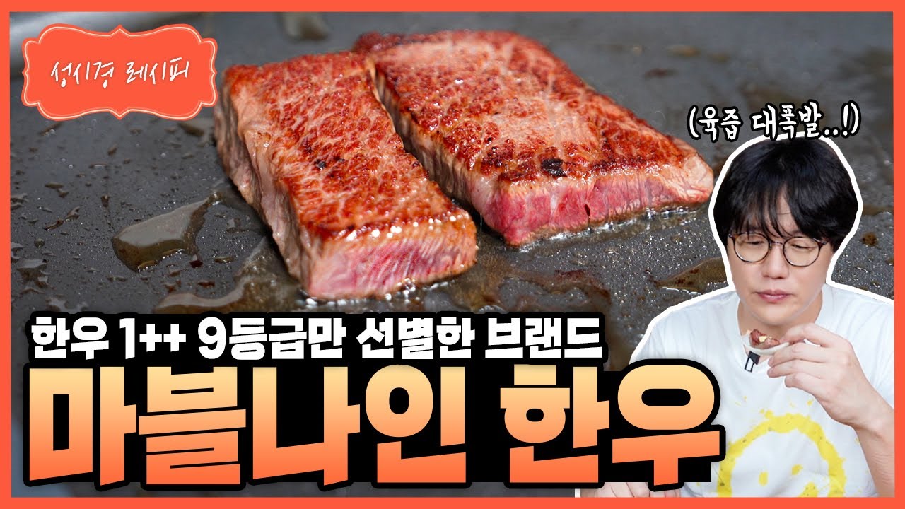 마블나인 최고 등급 한우 구이와 한우 짜파게티