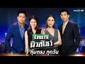 Live : ไทยรัฐนิวส์โชว์ คนข่าวตัวจริง เล่าข่าวถึงใจ | 7 ก.ค. 65 (ช่วงที่ 2)