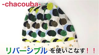 -chacouba- リバーシブルワッチの使い方 by Fcuble