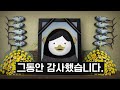 지금까지 펭수를 사랑해주셔서 감사합니다. 펭빠. [EP.186] (ENG)