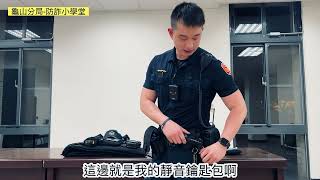 台灣第一線外勤警員裝備介紹 #警察 #police