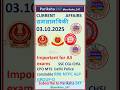 CA 3.10.25 #pariksha_247 #shortsfeed #ntpcstaticgk #currentaffairs #railwaycurrentaffairs #subscribe