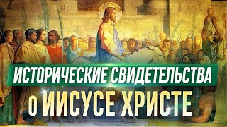 Download lagu Исторические свидетельства о Христе Осипов А И Исторические свидетельства о Христе Осипов А И
