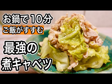 【こんな料理が楽でいい】食べ過ぎた次の日に作る激うまリカバリーレシピ！キャベツと豚肉の旨塩煮！胃腸を休めるはずが無限に食べれるおいしさ