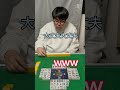 【麻雀】ノーテンをテンパイにする奴#shorts