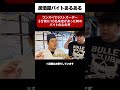 ラストオーダー3分前に団体が来た時のバイトの心の声 | ハリエビch #shorts