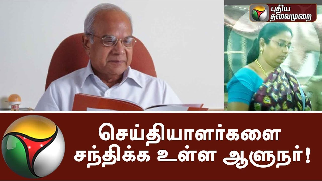 TN Governor Banwarilal Purohit calls for Press Meet Today Evening | # ...