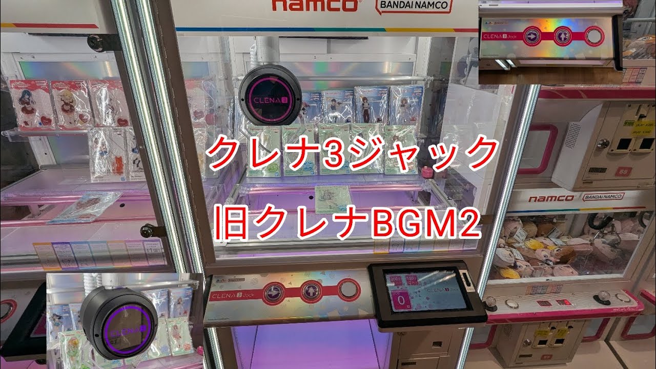 クレナ3ジャック(旧クレナBGM2)