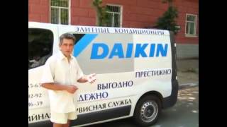 Инверторный кондиционер DAIKIN создаёт комфорт в вашем доме круглый год(Скайп:DAIKINua +38 099 0103820 КиевСтар (067) 9044151 http://bp-climat.com/ Специалисты ЧП