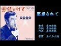 悪戯されて 桑田佳祐 【カラオケ】