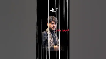 يابلسم الروح الرادود مرتضى حرب متابعه 