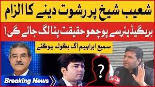 Sami Ibrahim Angry | Shoaib Shaikh Par Jhootay Ilzamat | Breaking News