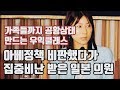 수출규제 정책 비판했다가 곤란해진 일본 여성 의원.