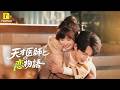 【天才医師との恋物語】恋愛ゼロの契約結婚!天才医師が研修医に翻弄される #flickreels