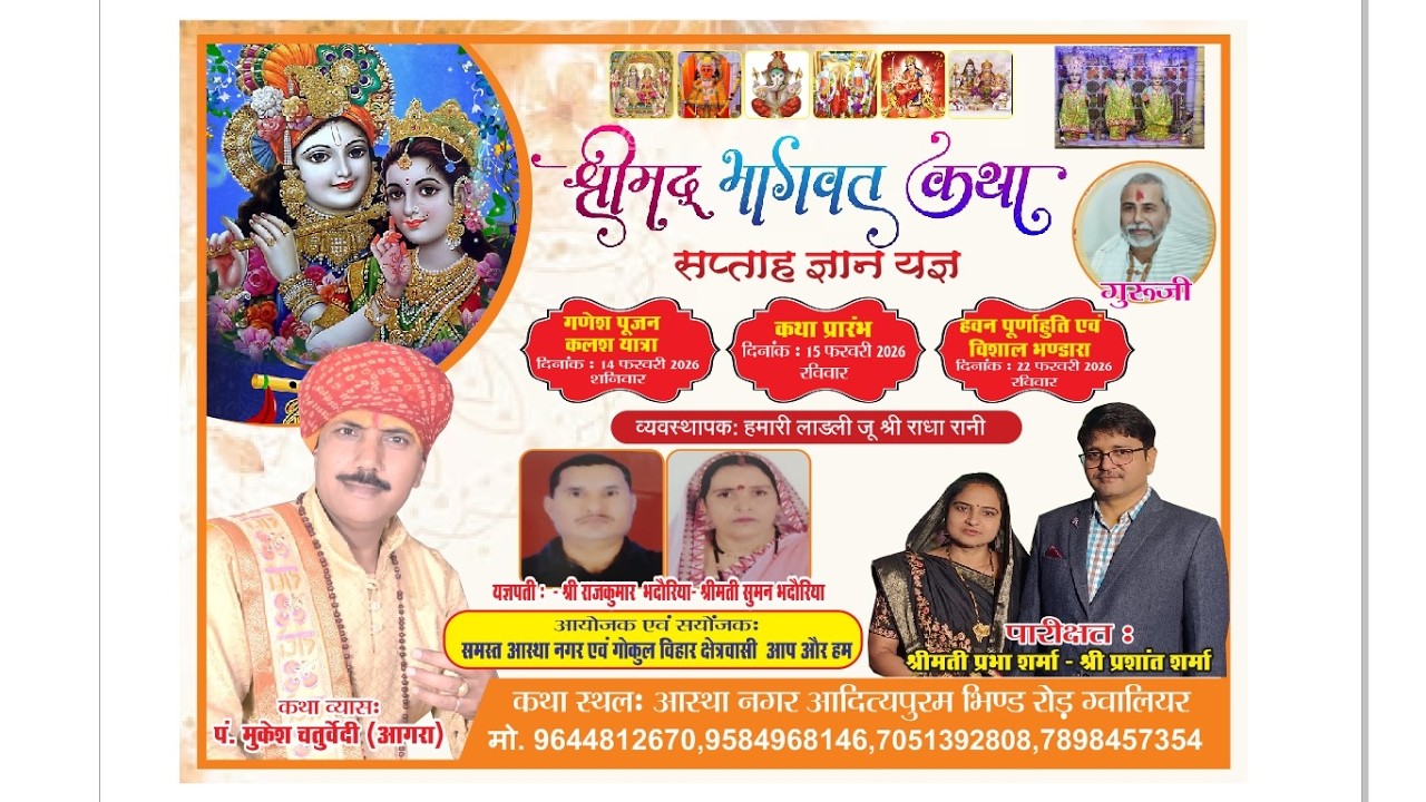 🔴Live Day - 6 श्रीमद् भागवत कथा || आस्था नगर ग्वालियर (म.प्र) कथा व्यास - पं. मुकेश चतुर्वेदी जी ||