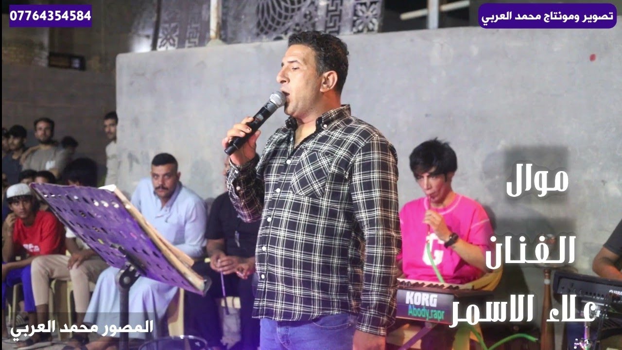 الفنان علاء الاسمر _موال كوكبنه منافق