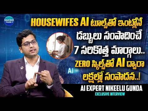 No Skills Needed : Make Money with AI at Home | AI Expert Nikeelu Gunda Interview @Sakshitvfamily